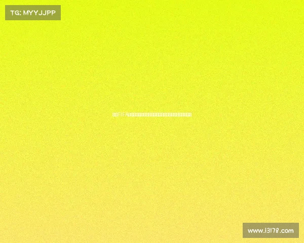 围绕FIFA世界杯初始国家队选择机制与战术构建研究分析体系探讨